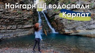 The most beautiful waterfalls in the Ukrainian Carpathians: Bukhtivetsky, Krapelkovy and Dzvinka