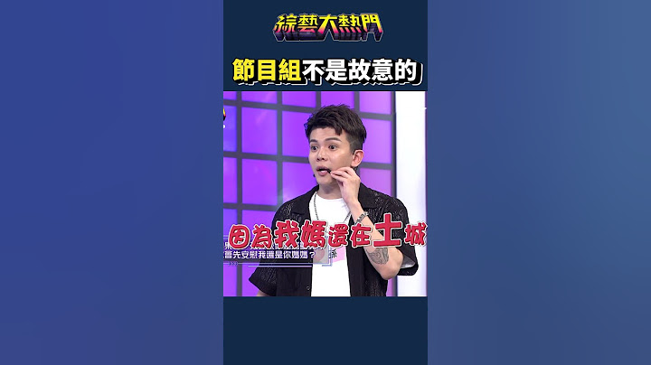 土城找媽！｜綜藝大熱門 #Shorts #孫生 #土城 #看守所 #搞笑 #媽媽