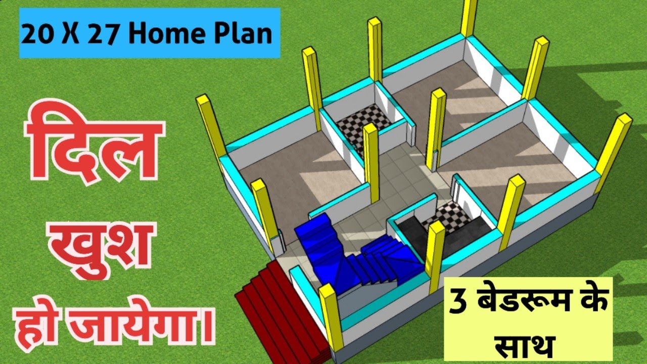 20 X 27 House Plan, 3 बेडरूम के साथ घर का सुंदर नक्शा #3बेडरूम