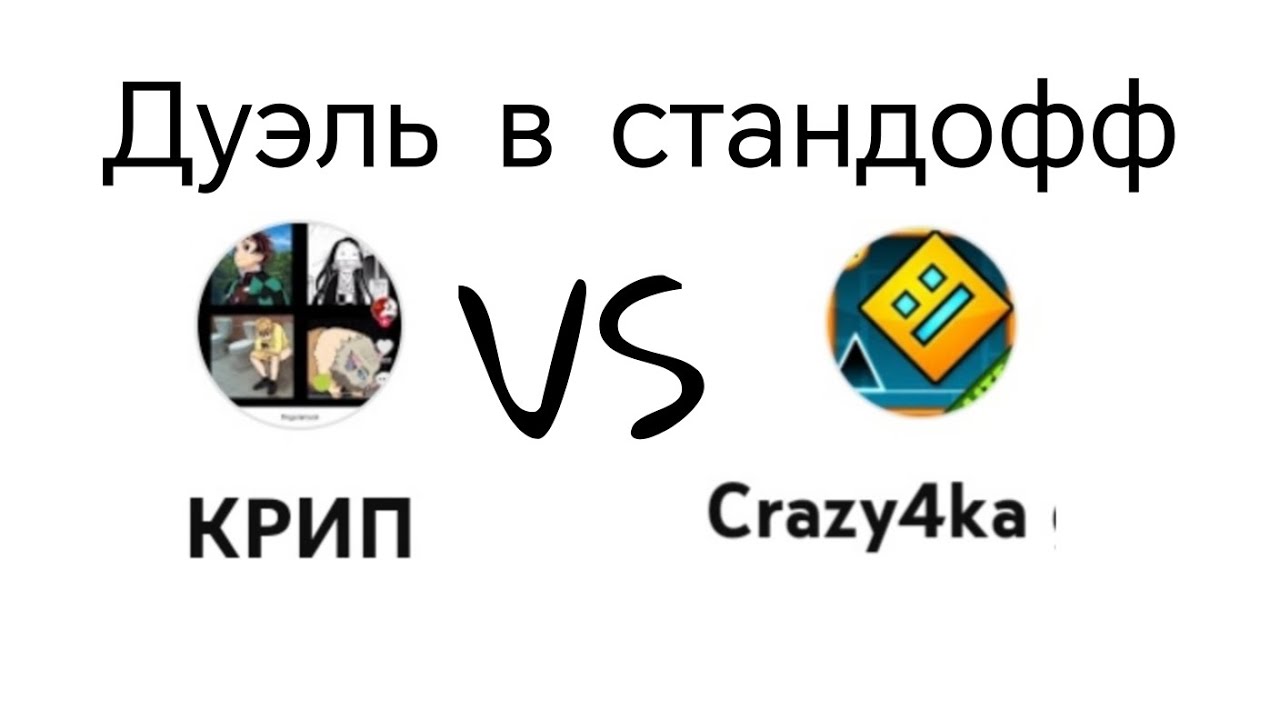 дуэль против скрипа - YouTube