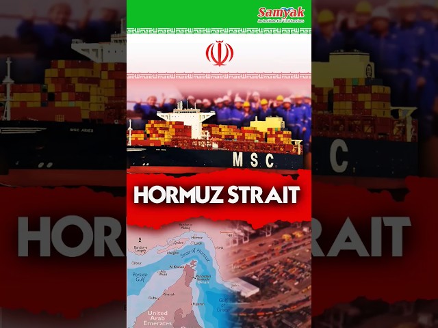 Hormuz Strait होर्मुज जलसन्धि | Iran seizes cargo ship in Strait of Hormuz | Geo Facts #shorts