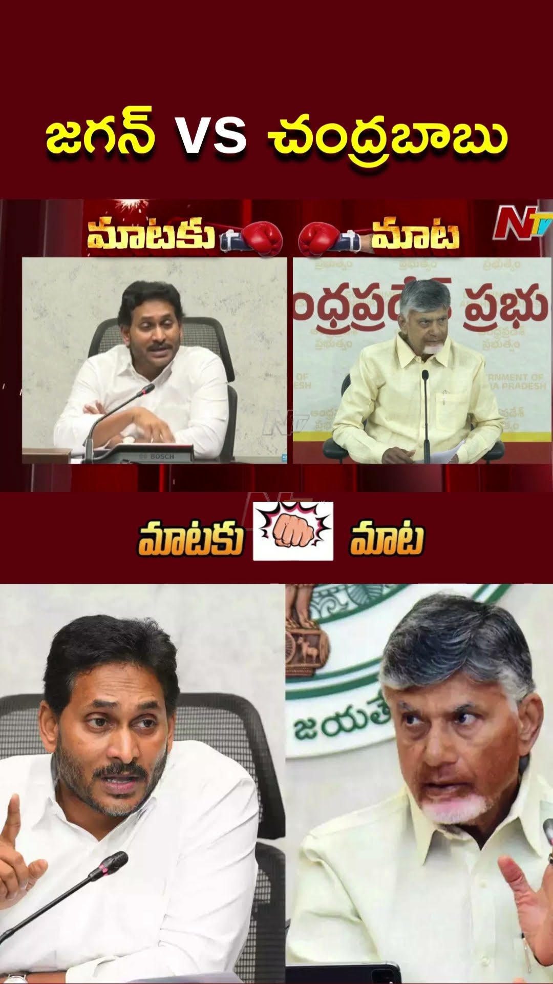CM Chandrababu Strong Counter to YS Jagan Comments l NTV