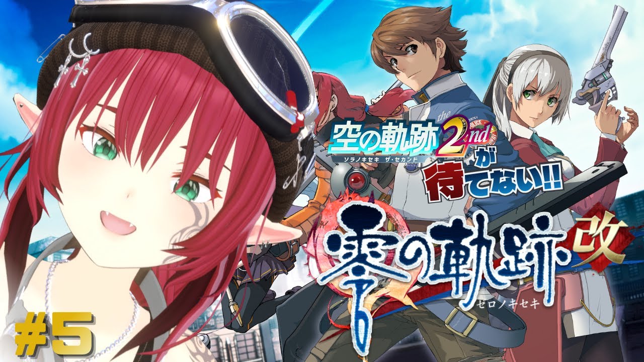 【零の軌跡：改】エステルちゃんたちをパーティに迎える準備は万端！一章聖ウルスラ医科大学から！【 ネタバレあり 】