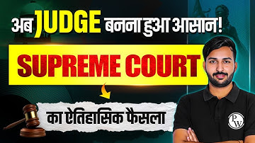 अब Judge बनना हुआ आसान 🤩| Supreme Court Latest Judgement | Judge Kaise Bane | JudiciaryByPW