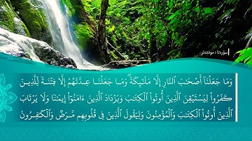 تحسين ابراهيم دوسكي - تەفسیرا سورة المدثر