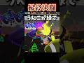 最終決戦といこうじゃないか‼️‼️‼️‼️‼️ #スプラトゥーン3 #サーモンラン攻略 #ゲーム実況 #サーモンラン #splatoon3 #サモラン #スプラ3 #ギャグマンガ日和 #聖徳太子