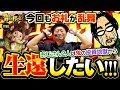 【鬼の投資地獄!?おじさん2人は生還したい】明日に向かって打てF 第68回《嵐》スマスロ 新鬼武者3[パチスロ・スロット]
