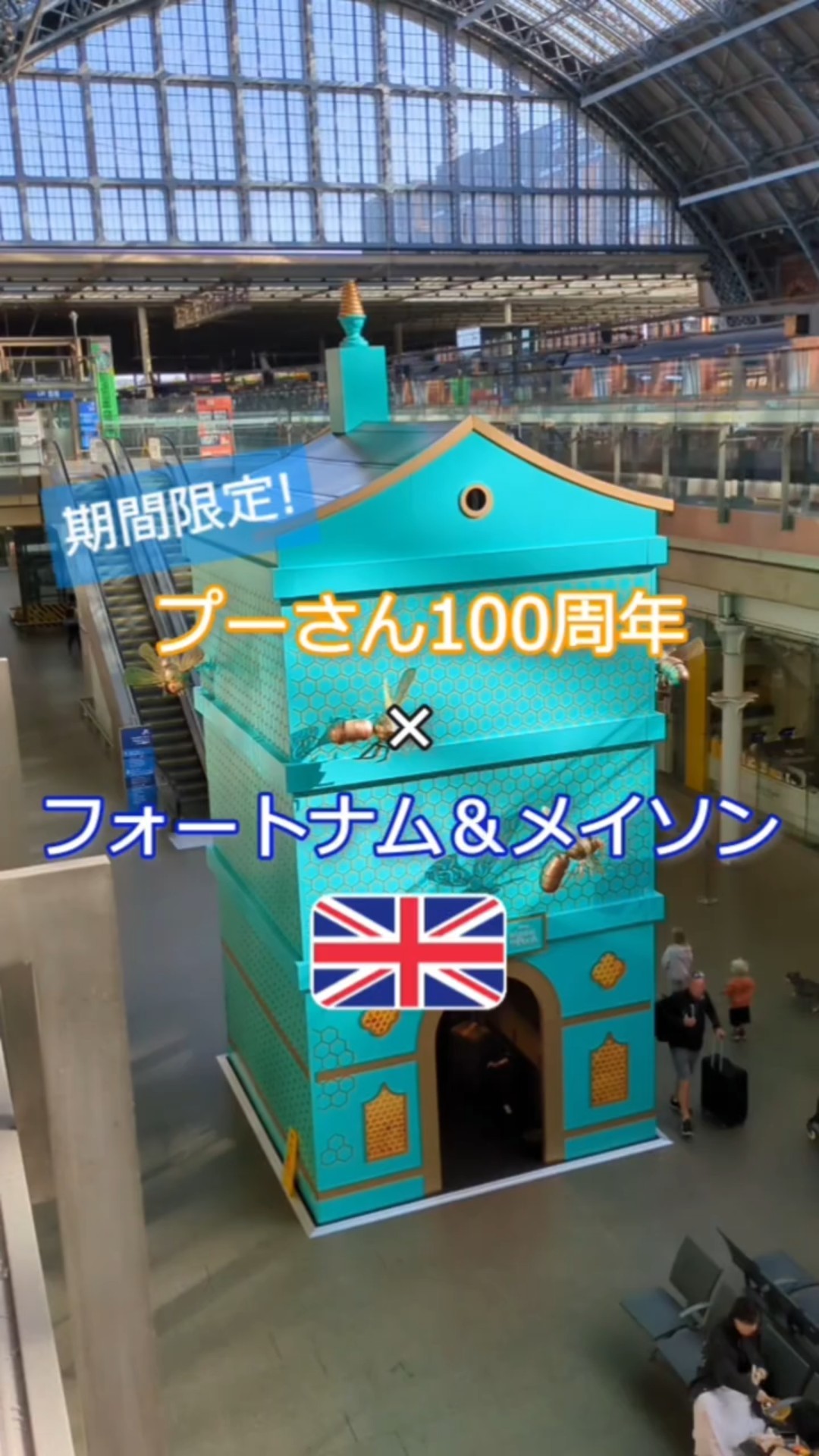 Fortnum & Mason × Disney's Winnie the Pooh's 100th anniversary [A