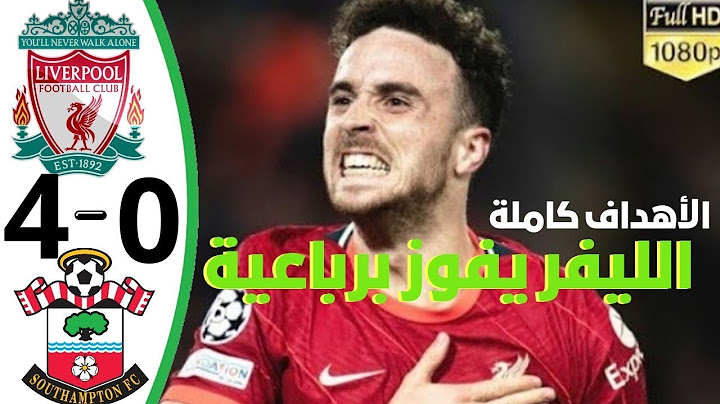 ملخص مباراة ليفربول و ساوثهامتون 4-0