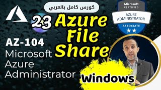 23 - (Azure File Share -LAB Windows) Microsoft Azure Administrator | AZ-104 By : Mohamed Zohdy  عربي