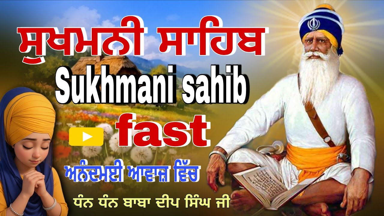 ਸੁਖਮਨੀ ਸਾਹਿਬ! Sukhmani Sahib! Gurbani path! Nitname! ਅਨੰਦਮਈ ਆਵਾਜ਼ ਵਿੱਚ! Gurbani TV 107