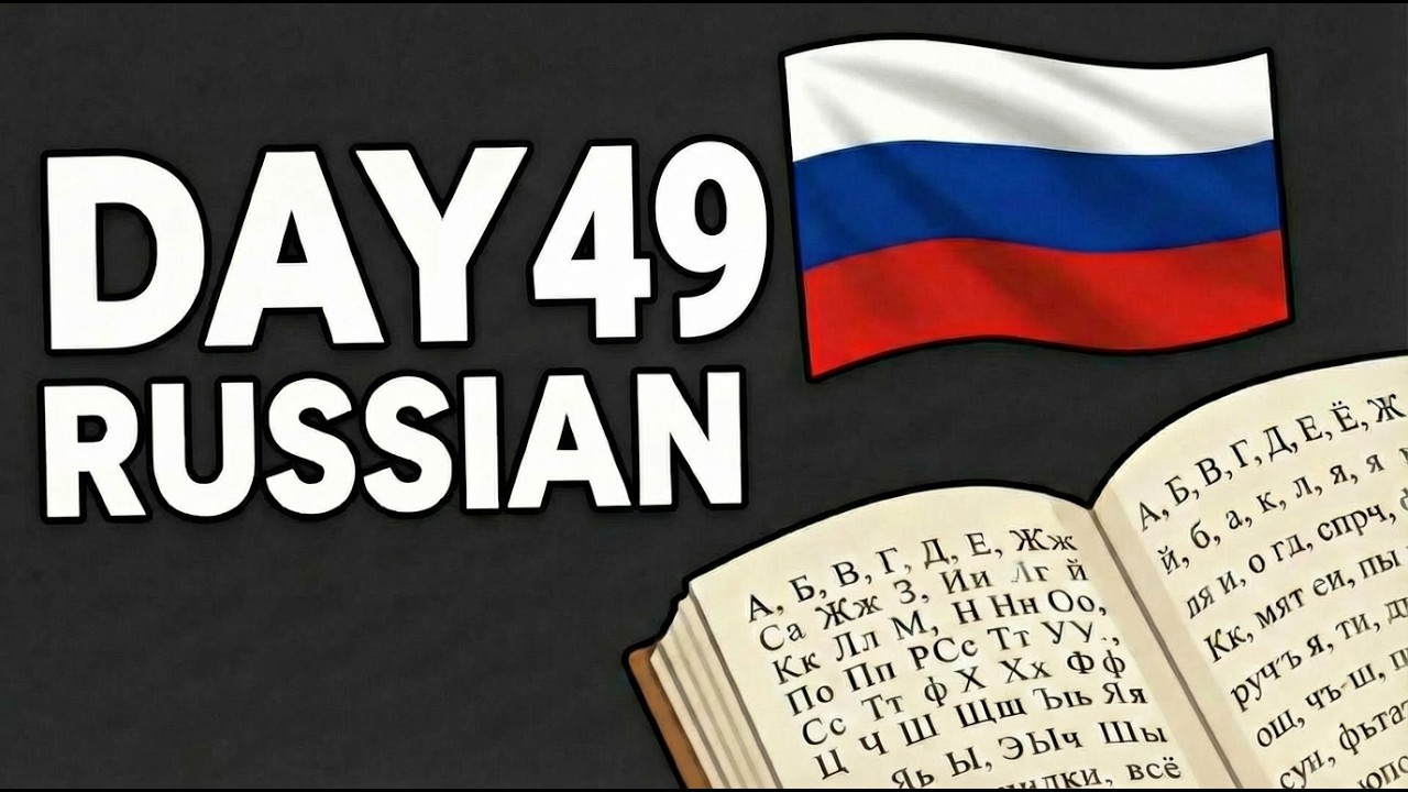 Моё изучение русского языка | День 49 | Расслабленная суббота и русские фильмы