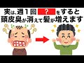 毎日１回だけで頭皮臭を消し髪を増やす最強習慣とは？【今日から始める健康雑学】