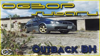 Обзор Subaru Outback bh