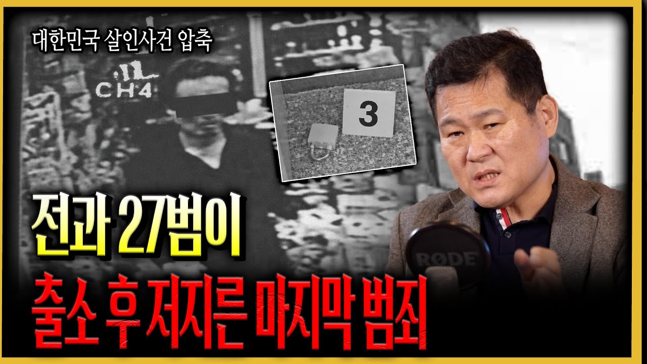 [대한민국 살인사건 115화 길형사의 재구성] 출소한지 1개월, 전과 27범이 전기재료상에 들어가 벌어진 사건, 그는 왜 전기재료상의 문을 열었는가?