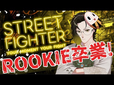 【#スト6 】マノンで高みを目指したい！【#鬼の茶の間配信】