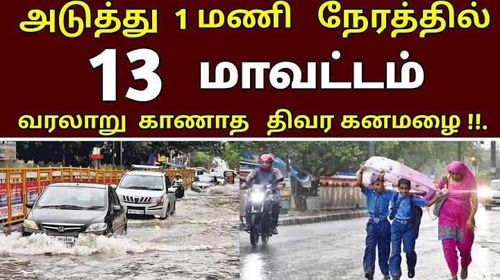 அடுத்த 1 மணி நேரத்தில் விட்டு மேல் குறையை தூக்கி செல்லும் புயல் காற்றுடன் கனமழை எச்சரிக்கை ! | Rain