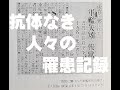 第七章 インフルエンザと軍隊　『矢矧事件』