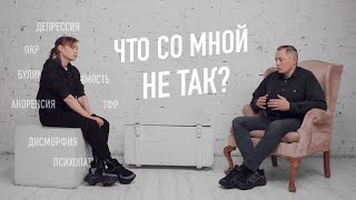 ПСИХИАТР МИХАИЛ ТЕТЮШКИН СТАВИТ МНЕ ДИАГНОЗ | Как проходит первичный сеанс психотерапии.