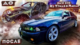 BMW e 39 Из Утиля в Идеал !! Вложили 1 млн рублей !! От результата все в Шоке!!