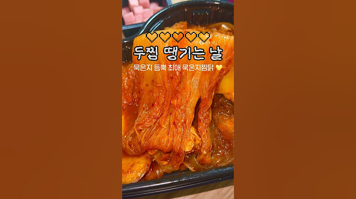 [두찜] 새콤한 묵은지 듬뿍 🫶묵은지찜닭🫶 두찜은 땡기면 먹어줘야됨💛 #두찜 #찜닭 #묵은지 #먹방 #food #mukbang