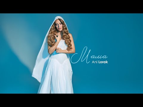 Ani Lorak — Mama (Official Music Video)