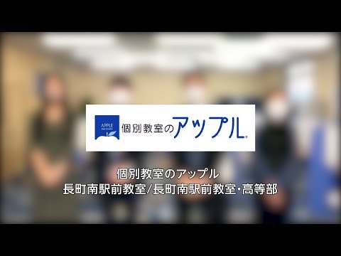 【長町駅前商店街1分動画】個別教室のアップル　長町南駅前教室
