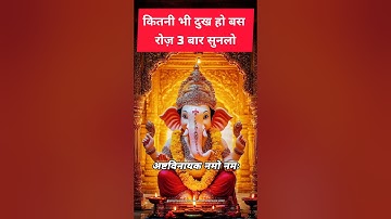 ganesha mantra suraksha ke liye🌺-🕉️ #mantra #hindumantra #ganesh #short