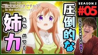 ご注文はうさぎですか?? 同時視聴
