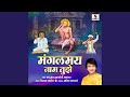 Mangalmay Naam Tuze mp3