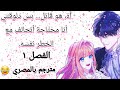صحيت لقيت نفسي في الرواية وبقيت الأميرة المجنونة بالمصري صحيت لقيت نفسي في الرواية وبقيت الأميرة المجنونة بالمصري