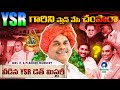 Y S Rajashekhar Reddy Mystery వ ఎస గ ర మరణ వ న క అసల న జ ల Telugu Facts mp3