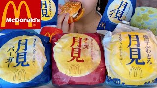 【マクドナルド】新商品全種類レポ！月見バーガー月見パイマックフルーリー月見マックフィズ巨峰！【スイーツちゃんねるあんみつの食レポ】