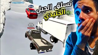 Beamng drive اقوي تحدي في العالم