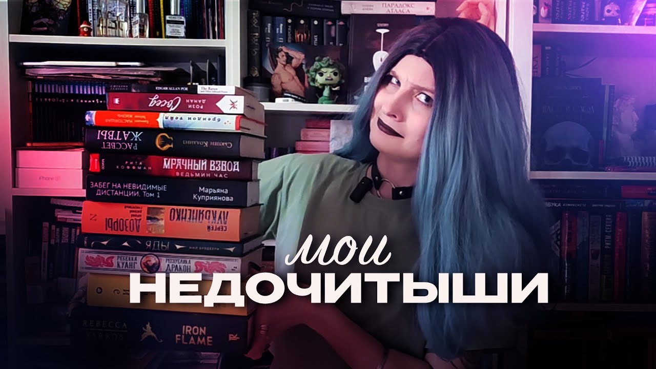 ЧИТАЮ ЦЕЛУЮ СТОПКУ КНИГ | Забег на невидимые дистанции, Железное пламя, Мрачный взвод и другие