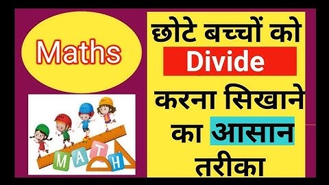 पहली बार छोटे बच्चे को भाग(Divide) करना ऐसे सिखाएं ||(Class 1st & Class 2nd)