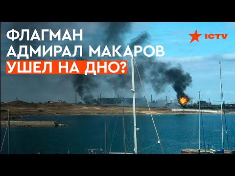 ЕЩЕ один ФЛАГМАН ВСЕ? Российский флот атаковали ДРОНЫ