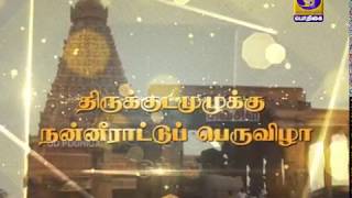 Promo  Tamil   Thanjavur Brahadeeswara Temple  Maha Kumbabishekam