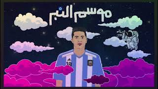 3enba - mosim El nabr (Official Audio) | عنبه - موسم النبر
