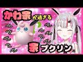 【百鬼あやめ】プクリンを使うあやめお嬢がかわ余過ぎた件。【ホロライブ/切り抜き】