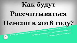 видео Назначить пенсию – не выходя из дома