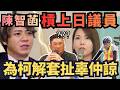 李貞秀國籍爭議
