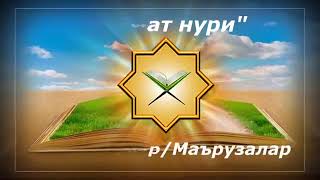 абдулазиз домла — КЕЧИРИМЛИ БУЛИНГ...
