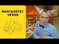 ЧЕШСКИЙ МЕНТАЛИТЕТ.