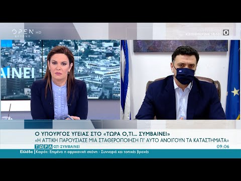 Κικίλιας: Η Αττική παρουσίασε μια σταθεροποίηση γι’ αυτό ανοίγουν τα καταστήματα | OPEN TV