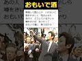 舟木一夫🌺「おもいで酒」(57歳、特別公演前日映像)🪷Instagram始めました→
