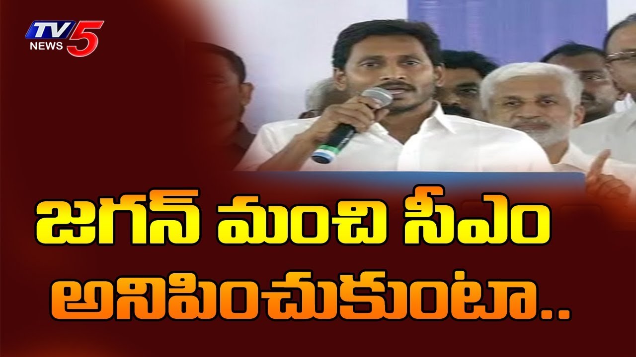 YS Jaganmohan Reddy Press Meet after Victory | AP Election Results 2019 | TV5 News