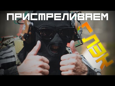 Коллиматор на ТРАВМАТ - Нужен ?