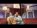 شرف القاعدي ورائعة الطرب لا تحكم على المظهر لن تمل من تكرارها لانها ستلامس مشاعرك