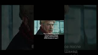 Ы шахед герань Вентспилс Латвия